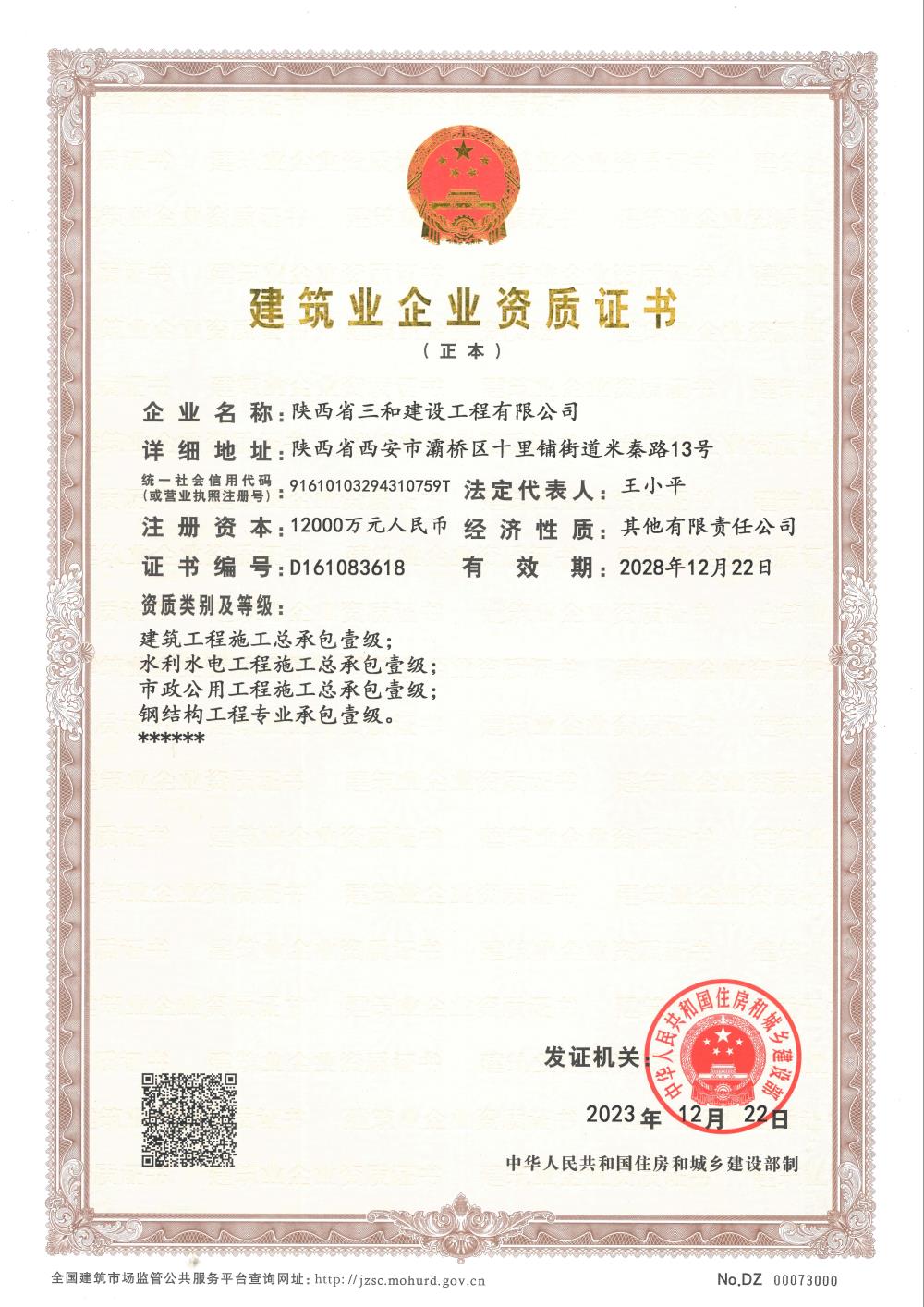 建筑企业资质证书2